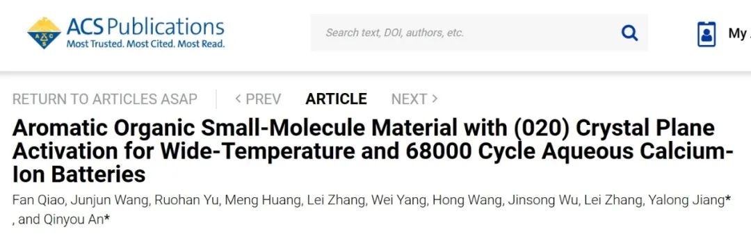 武理安琴友/紡大姜亞龍ACS Nano：芳香族有機小分子實現寬溫和68000循環水系鈣離子電池