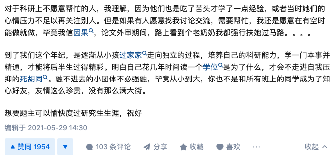 熱議！為什么讀博以后同學(xué)之間的關(guān)系都很淡漠？