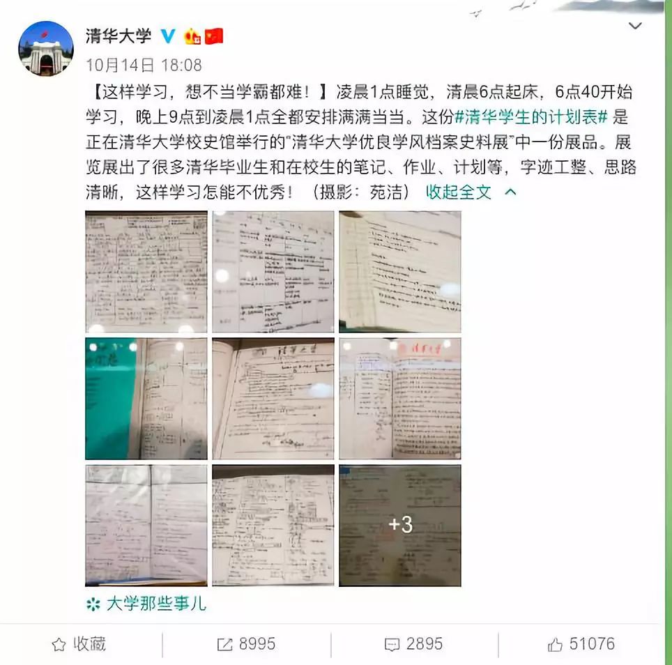 北大教授曬作息表：5點半做60個俯臥撐，20點還在改論文