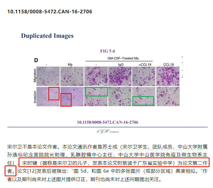 又被深挖！！！網友控訴某院士與某杰青多篇論文涉嫌學術不端！