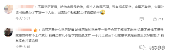哈佛碩士也應聘事業(yè)單位合同工，職場都卷成啥樣了？