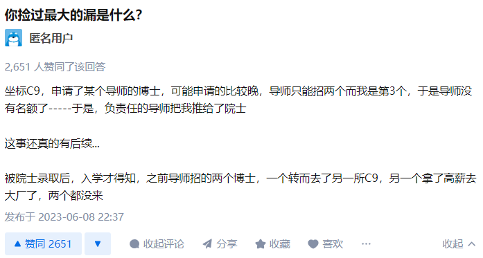 申請博士的導師沒名額了，我被他推薦給了院士！學術圈撿漏大王！