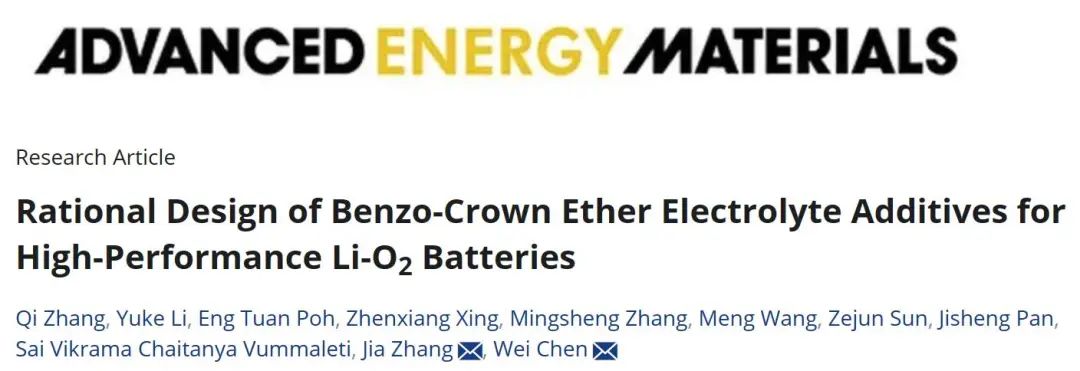 電池頂刊集錦！余彥、吳飛翔、王海、萬佳雨、陳偉、胡征、李永濤、王海燕等成果！