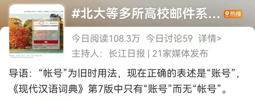 迅速！北京大學，已修改！