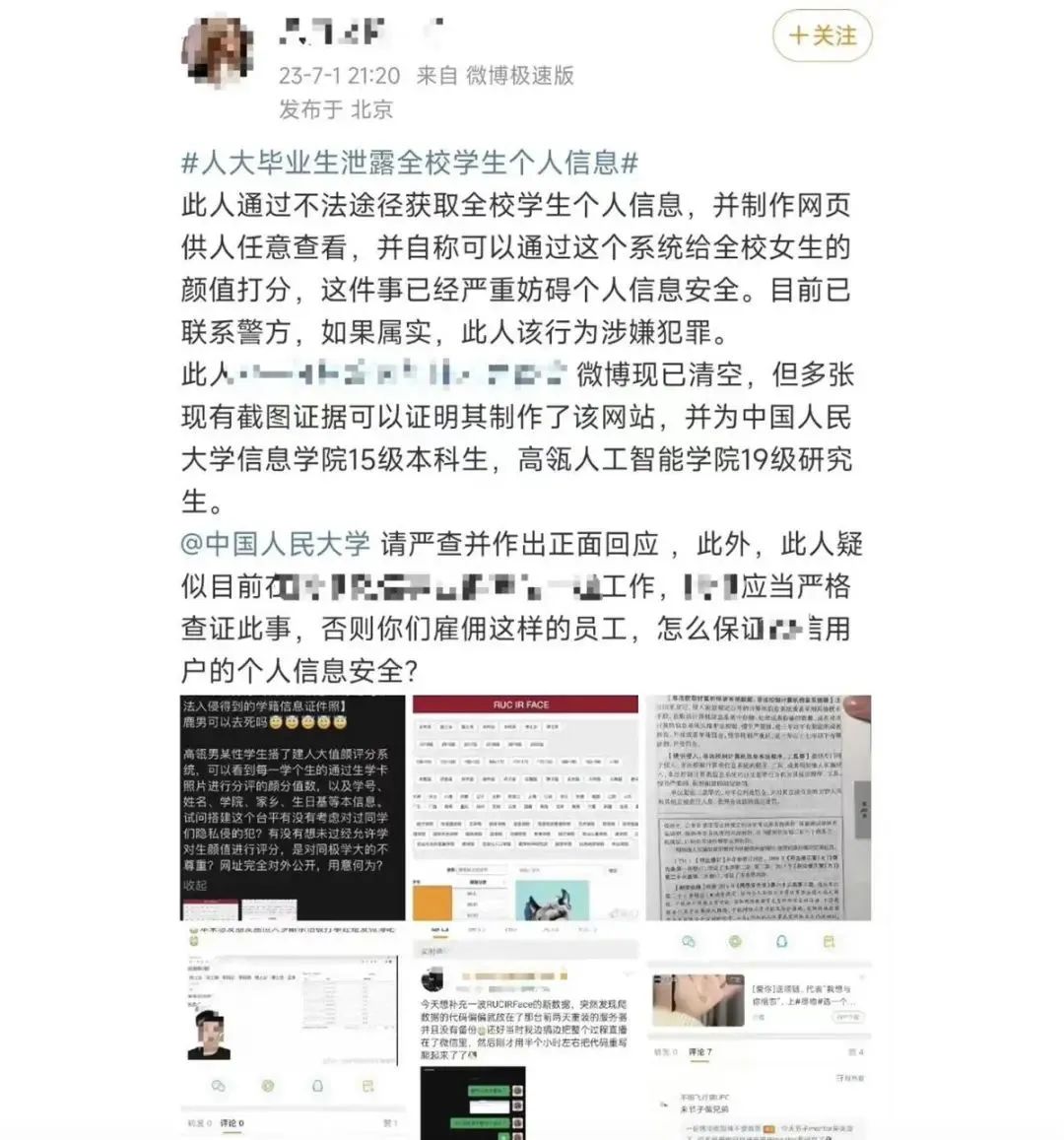 中國人民大學，最新回應！