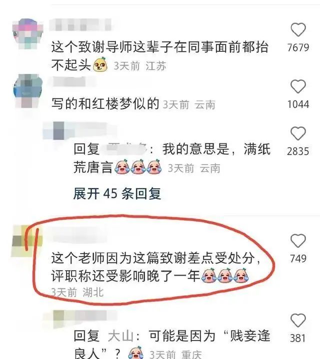 研究生論文致謝沒寫明導(dǎo)師的幫助，被老師要求寫檢討，否則踢出群聊…