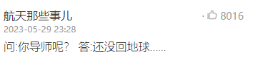 中國首位！高校博導(dǎo)的他，出征太空！網(wǎng)友：學(xué)生贏麻了