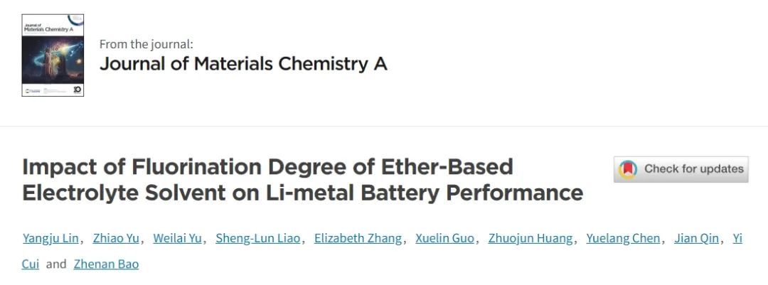 ?鮑哲南/崔屹/秦健JMCA：醚基電解質溶劑氟化度對鋰金屬電池性能的影響