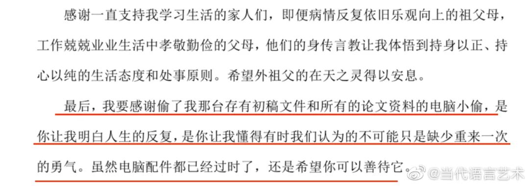 “鬼才”論文致謝刷屏！感謝我導“似導非導”的指導……