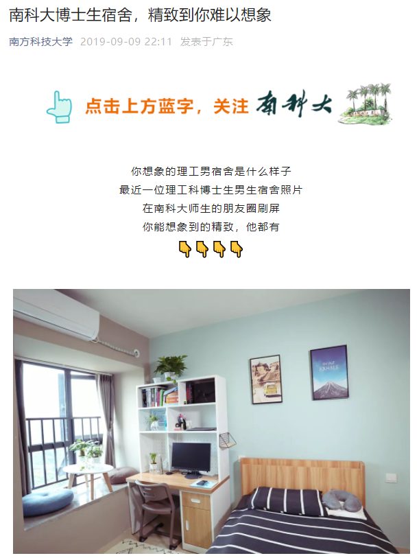 南科大2023級博士生宿舍改為雙人間，碩士生改為四人間？
