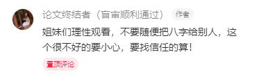 寫論文寫崩潰，花300找算命的算了一卦！結果......