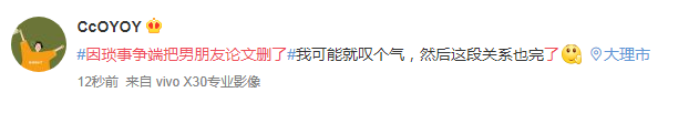因瑣事吵架，她把博士男友的論文和資料全刪了。。。