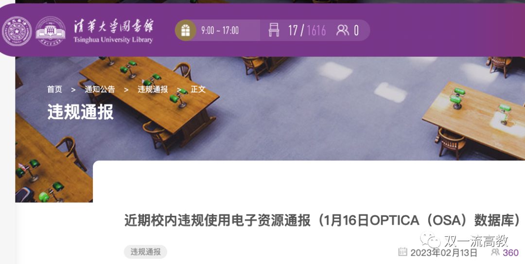 已查實！清華大學通報