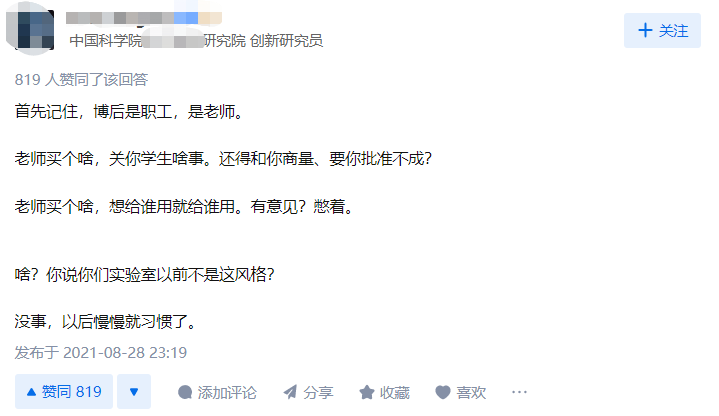 研究生吐槽同門博士后師姐引熱議：她用經費私自買實驗設備并歸為己用