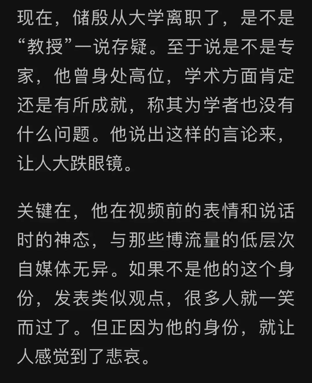 原高校教授：35歲后做廢物很舒服！引官媒批評，本人回應！