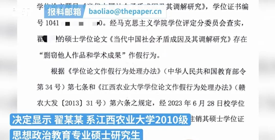 研究生畢業(yè)10年后，翟某某，被撤銷(xiāo)碩士學(xué)位