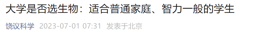 饒毅：博士后年薪至少二十幾萬，這個專業適合普通家庭、智力一般的學生