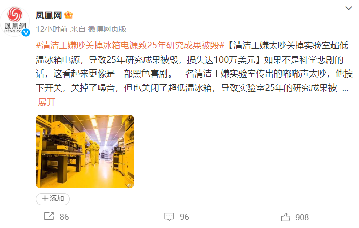 窒息！實驗室25年科研成果被毀，只因清潔工嫌吵，直接關掉冰箱電源……