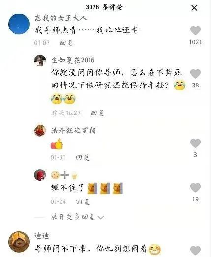 研究生送導師上杰青被發現，表示：不培養你了