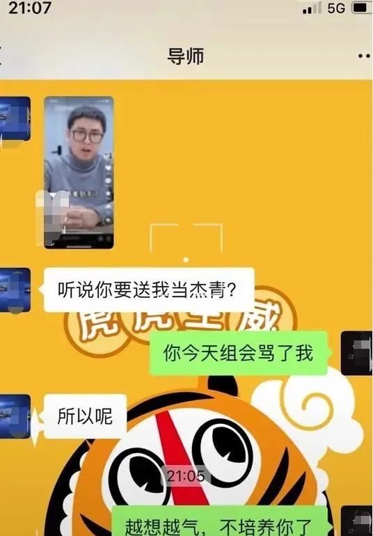 研究生送導師上杰青被發現，表示：不培養你了
