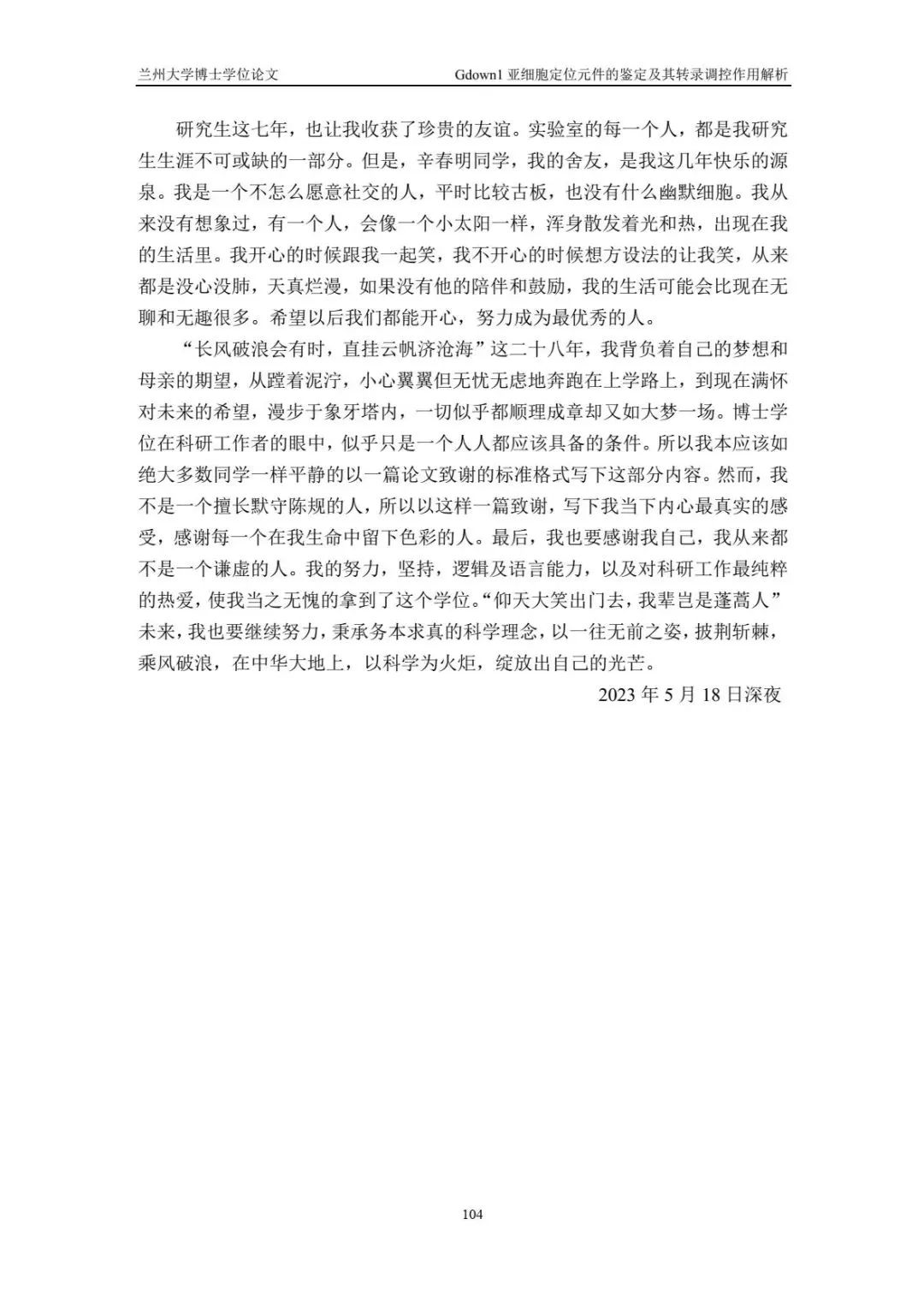 又一博士論文致謝，被頂上熱搜！