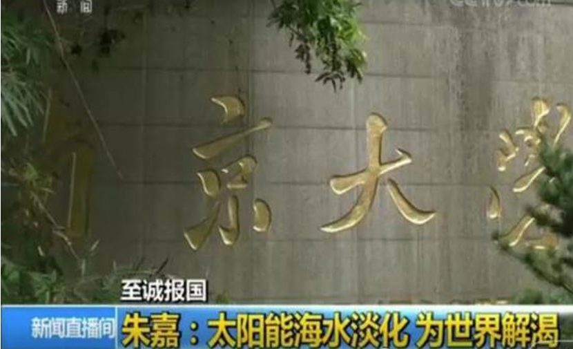 他！被Science評(píng)為可為世界“解渴”之人，兩月兩篇Nature Water!