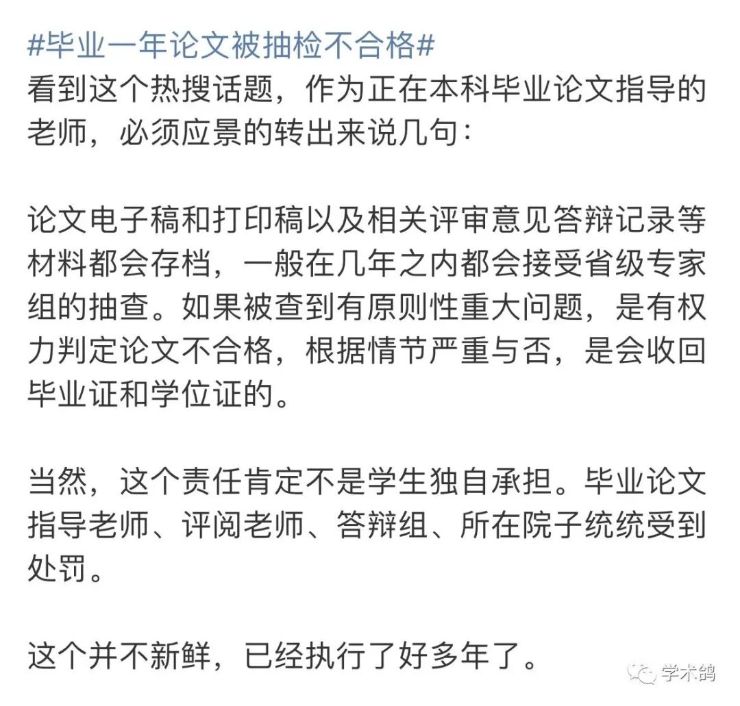 畢業后遭論文“二次抽檢”！北大5名博士被撤銷博士學位