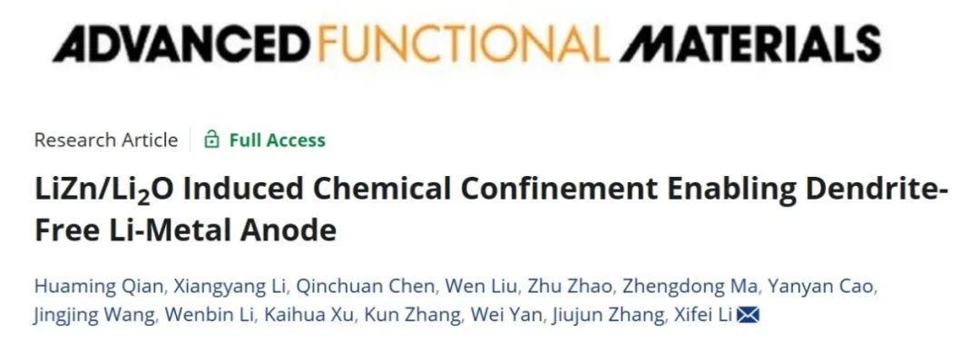 ?西安理工李喜飛AFM：LiZn/Li2O 誘導(dǎo)化學(xué)限制實(shí)現(xiàn)無(wú)枝晶鋰金屬負(fù)極