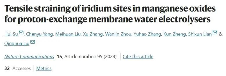 劉慶華/廉世勛/蘇徽Nature子刊：MnO2中Ir中心拉伸應變，助力構建高活性和穩定性PEMWE