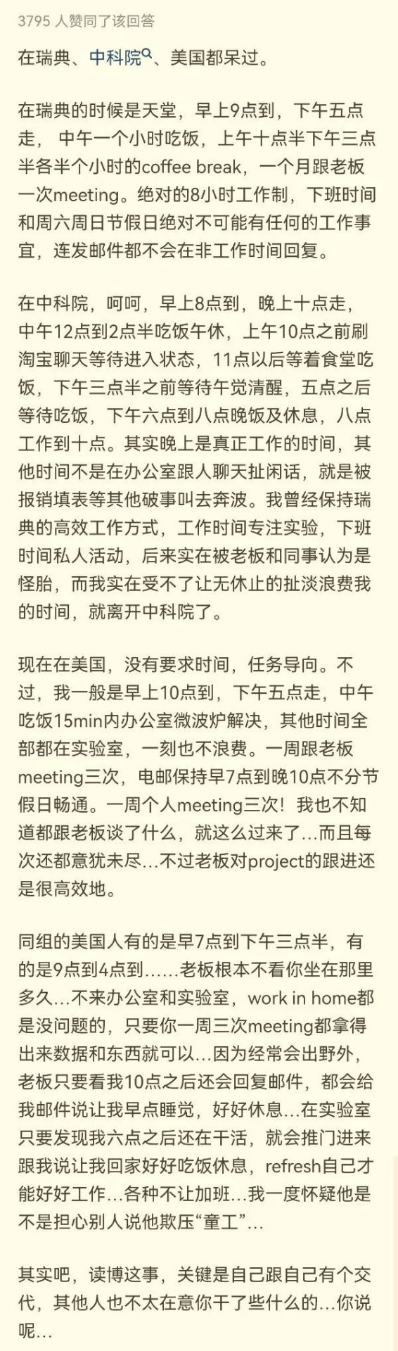 知乎熱議！“博士們每天科研時間是多久？”各學科博士現身說法，差距天壤之別！
