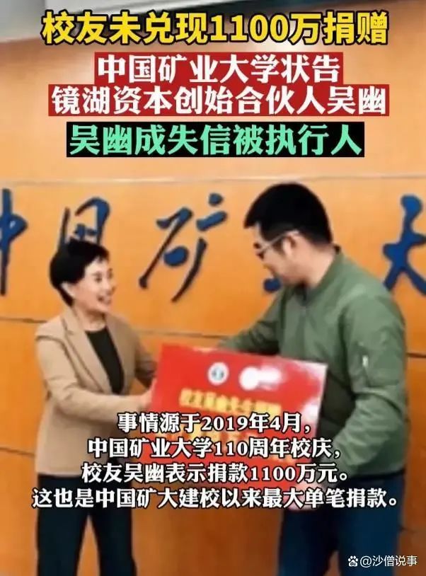 90后校友承諾捐贈1100萬沒兌現！中國礦業大學將校友告上法庭！