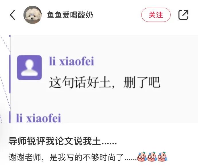 導(dǎo)師銳評(píng)我的論文：好土，刪了吧！