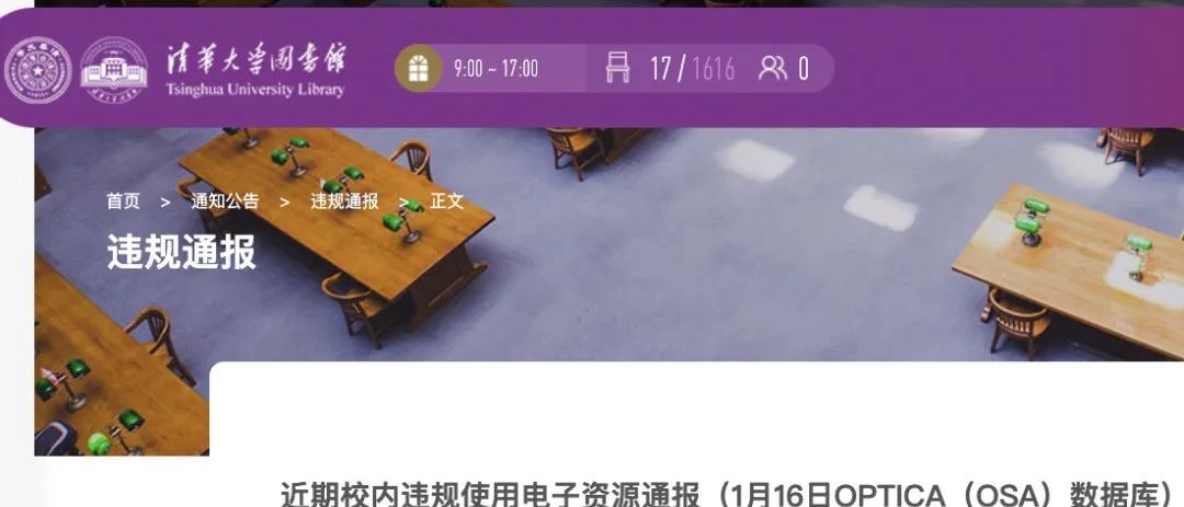 清華一博士生，被全校通報！違規下載數據庫資源導致全校使用受影響