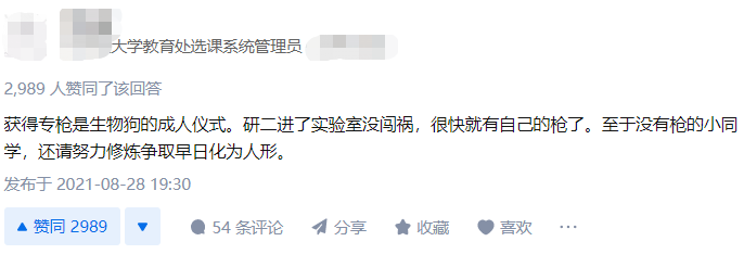 研究生吐槽同門博士后師姐引熱議：她用經費私自買實驗設備并歸為己用