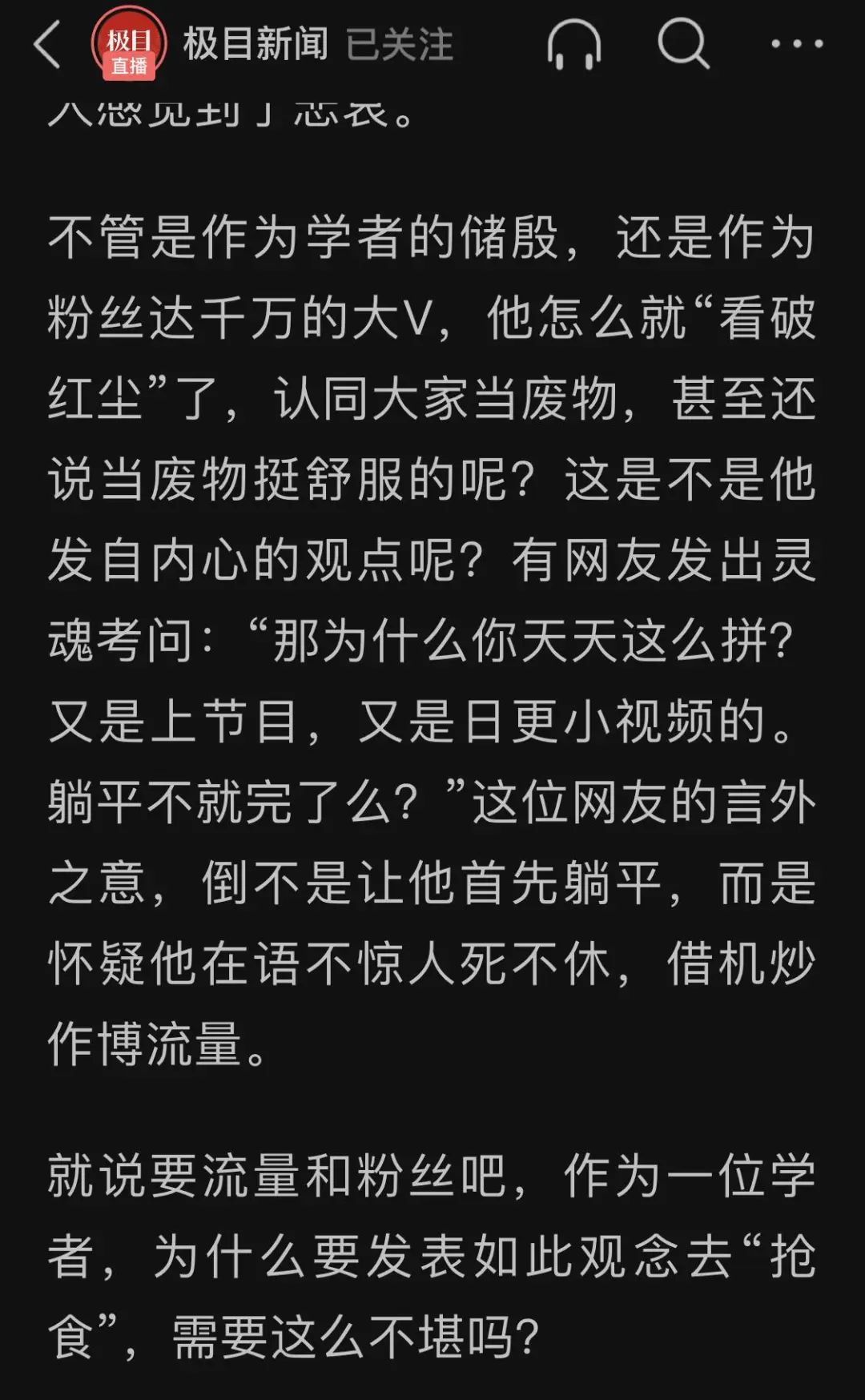 原高校教授：35歲后做廢物很舒服！引官媒批評，本人回應！