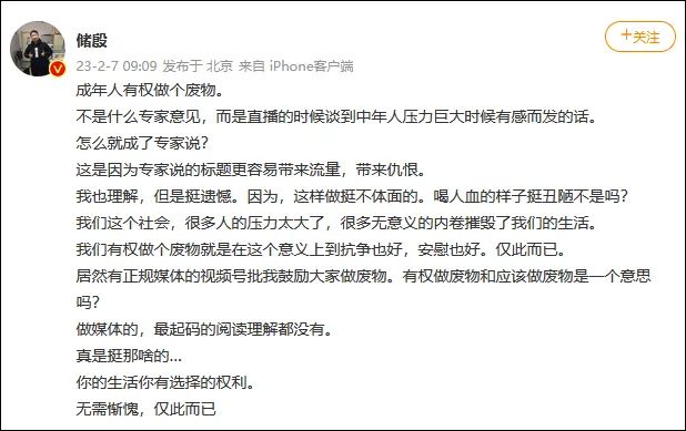 原高校教授：35歲后做廢物很舒服！引官媒批評，本人回應！