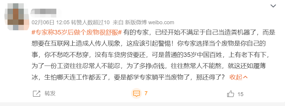 原高校教授：35歲后做廢物很舒服！引官媒批評，本人回應！