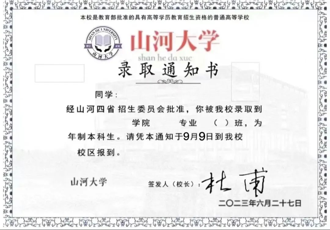“山河大學”引熱議，教育部回應！