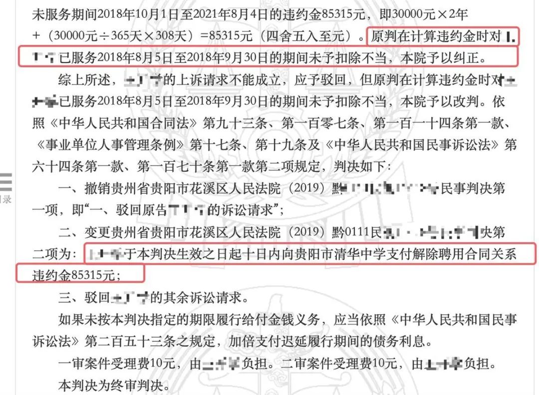 211碩士被人才引進(jìn)，想離職被收8萬違約金....