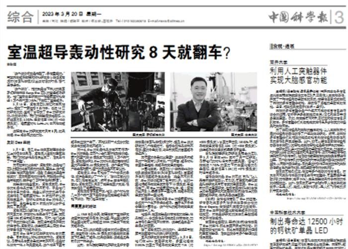 啪啪打臉！南大團隊最新Nature，實錘證偽美國轟動全球的“室溫超導”！