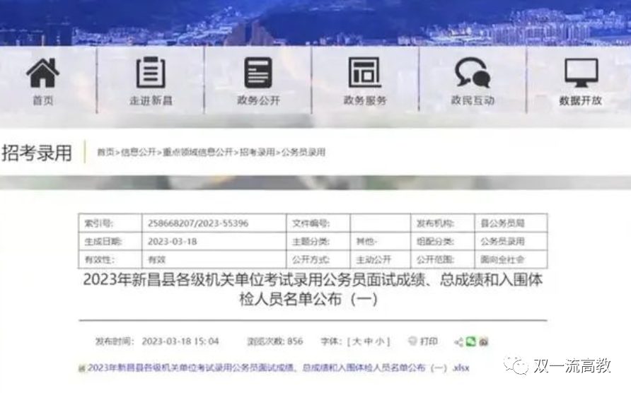 浙大學生因辱華言論被拒錄公務員，官方回應！