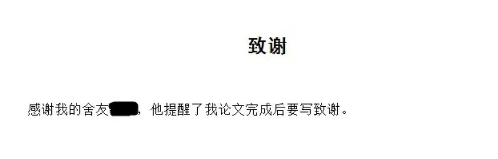 “鬼才”論文致謝刷屏！感謝我導“似導非導”的指導……