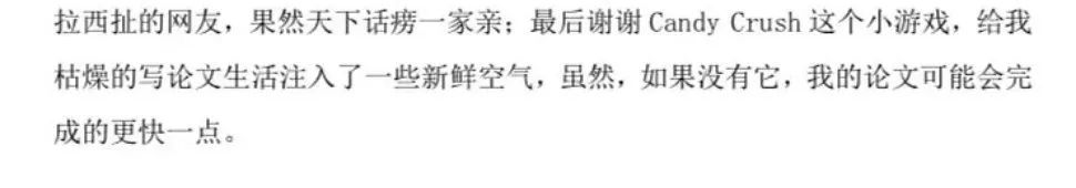 “鬼才”論文致謝刷屏！感謝我導“似導非導”的指導……