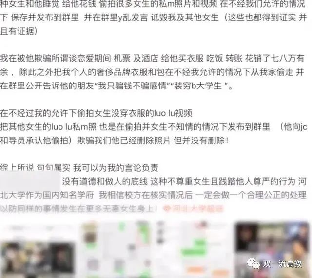 女子舉報大學男生偷拍裸照，高校回應！