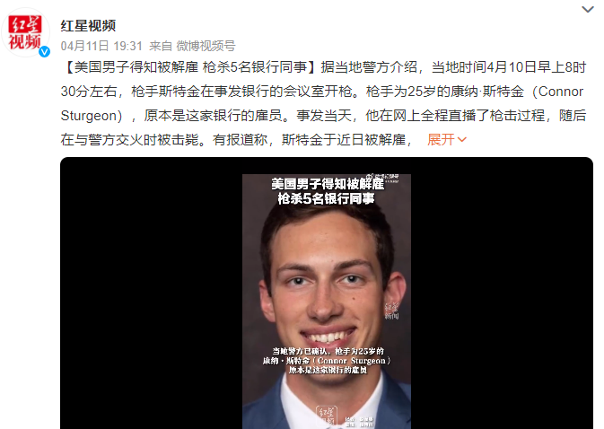 碩士開槍射殺5名同事，另致8人受傷！還全程直播！