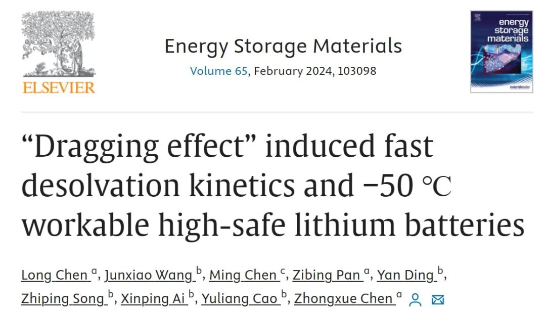 ?武大陳重學EnSM：“拖曳效應”誘導的快速去溶劑化動力學和-50℃可工作的高安全鋰電池