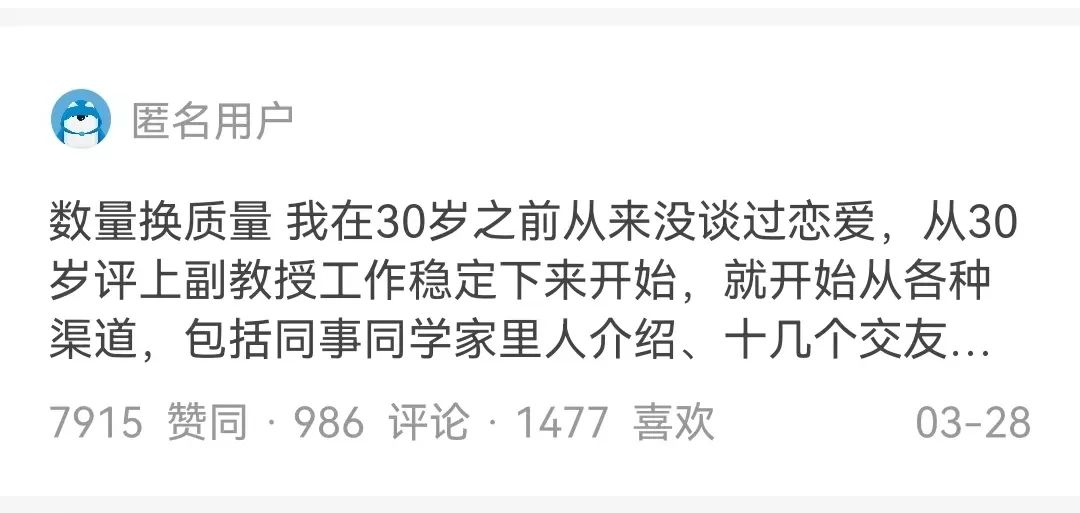 知乎高贊！某副教授相親100多場總結出來的經驗，網友：建議開源，發表論文。
