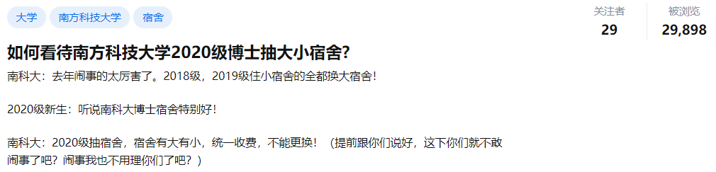 南科大2023級博士生宿舍改為雙人間，碩士生改為四人間？
