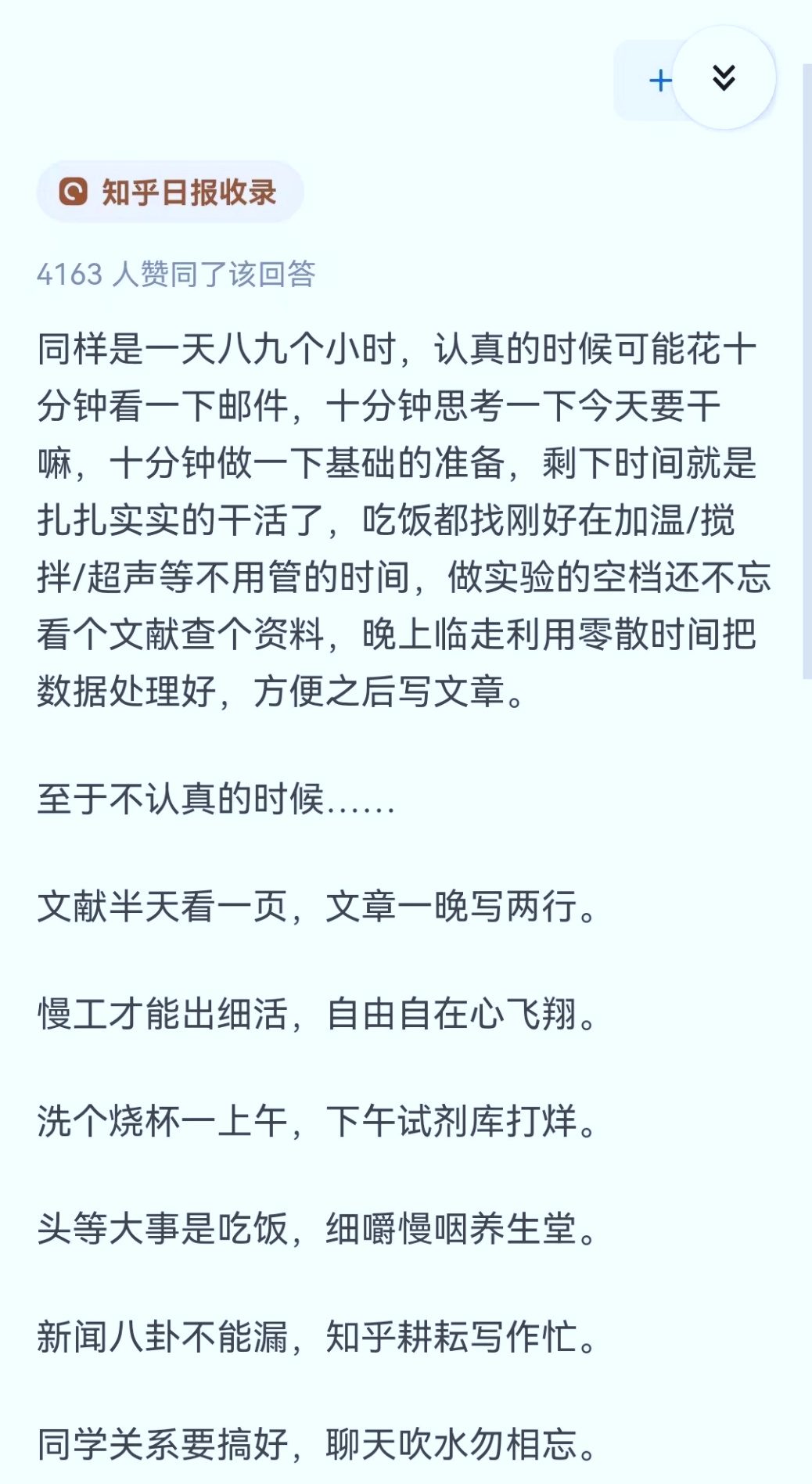知乎熱議！“博士們每天科研時間是多久？”各學科博士現身說法，差距天壤之別！