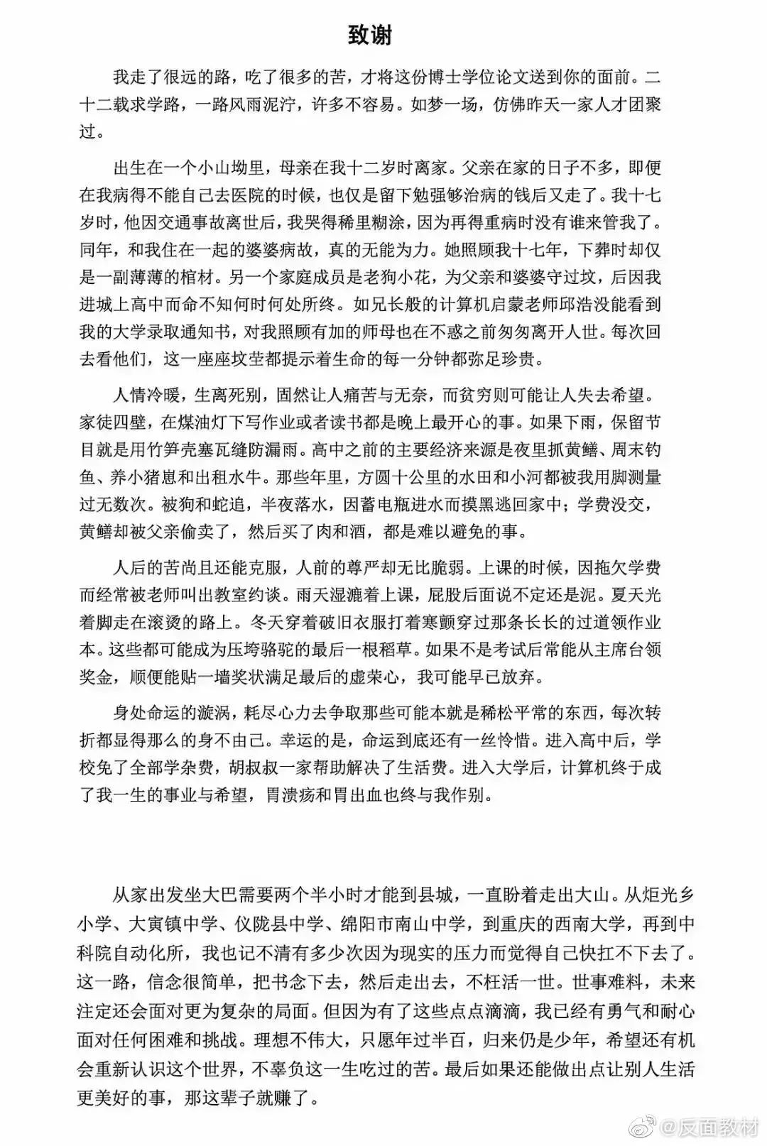 直抵人心！中科院工學博士黃國平畢業論文致謝走紅！